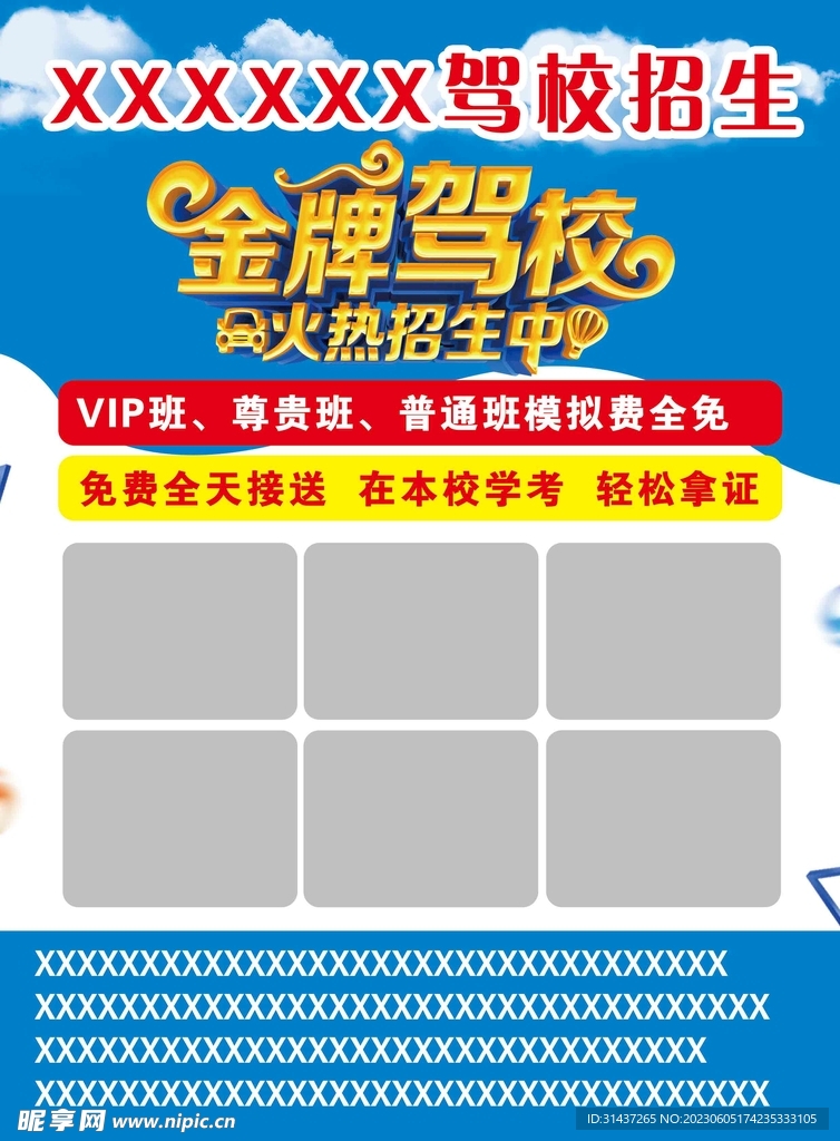 驾校宣传单