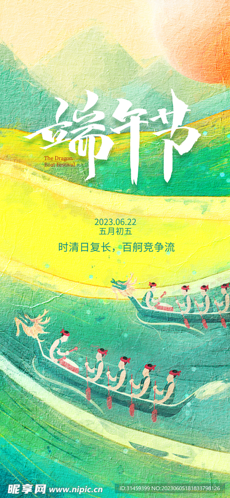 端午海报
