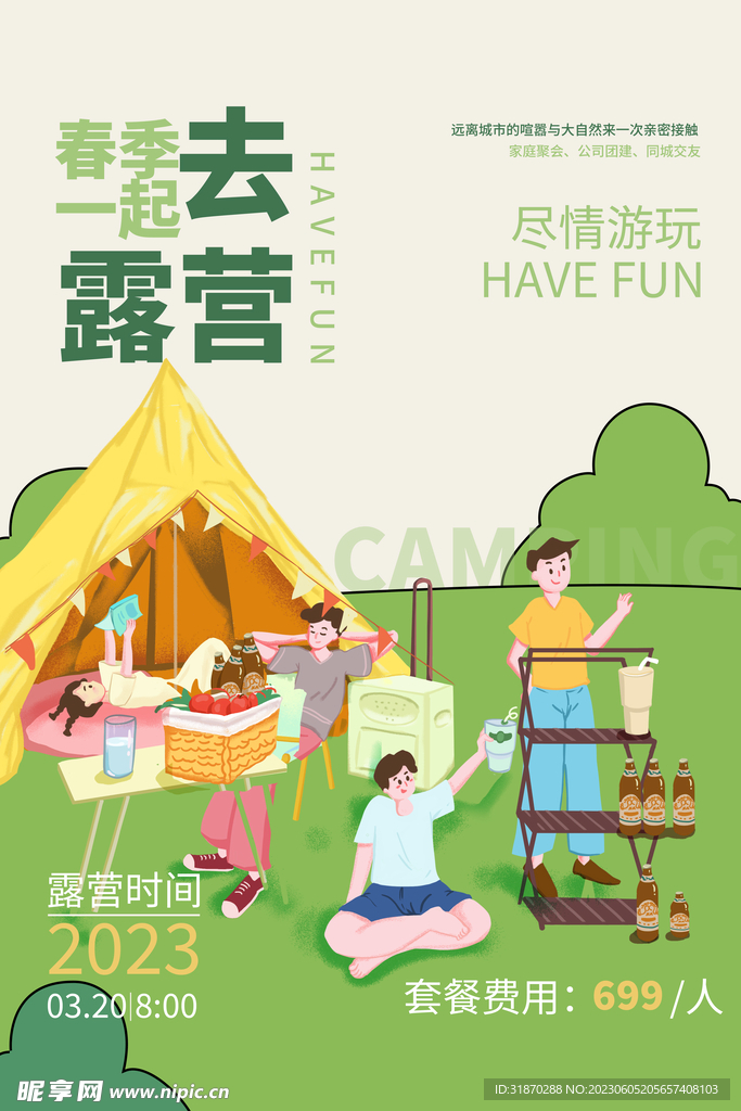 儿童露营 