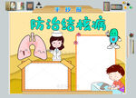 预防结核病手抄报图片