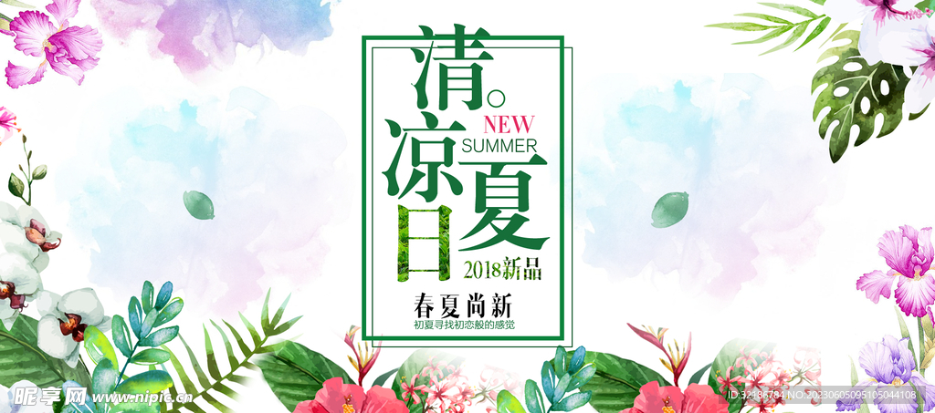 夏季海报