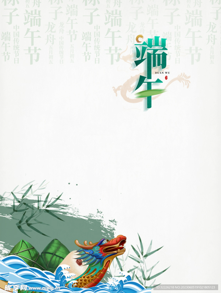 端午节海报 