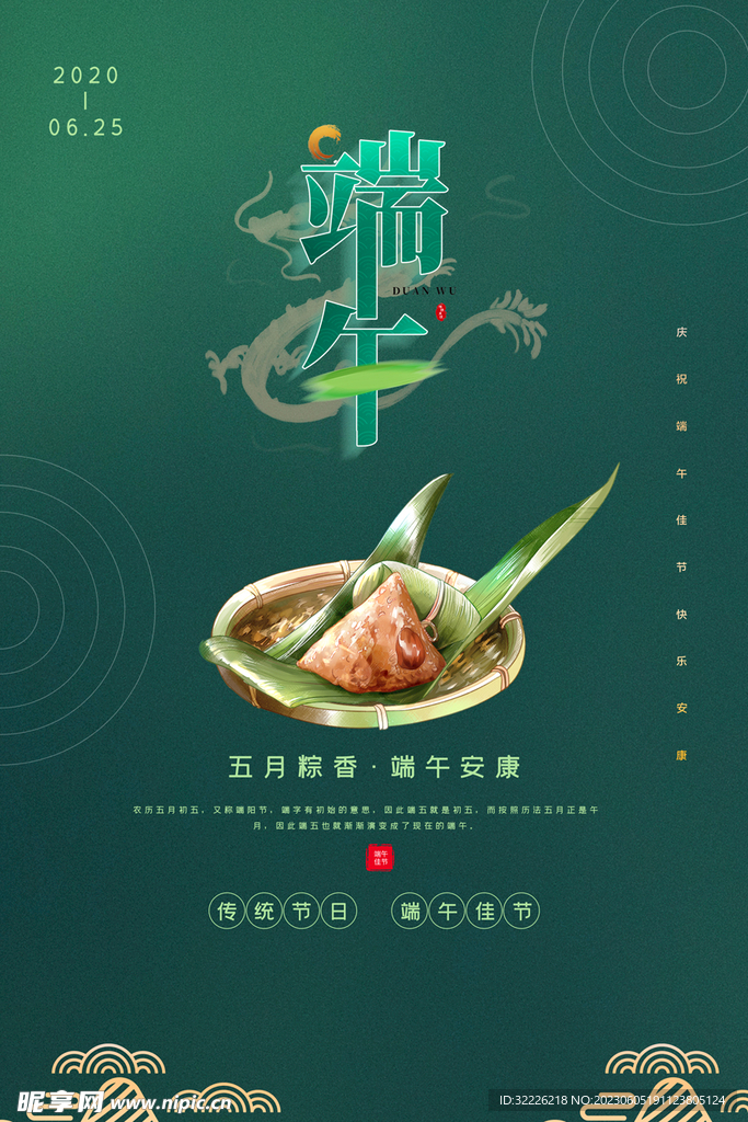  端午节海报