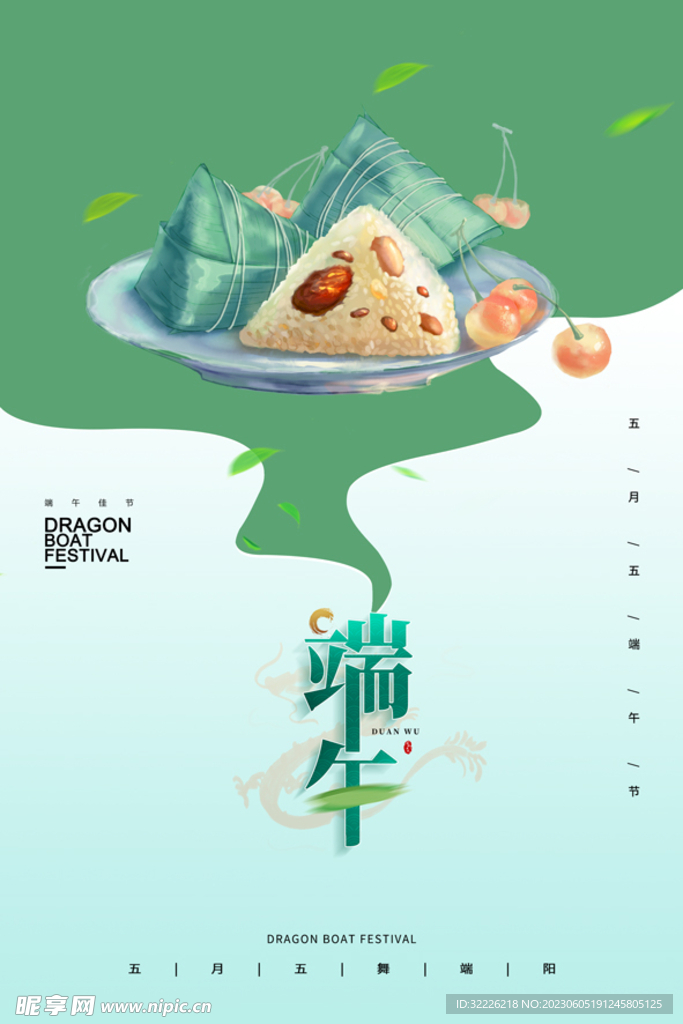 端午节海报