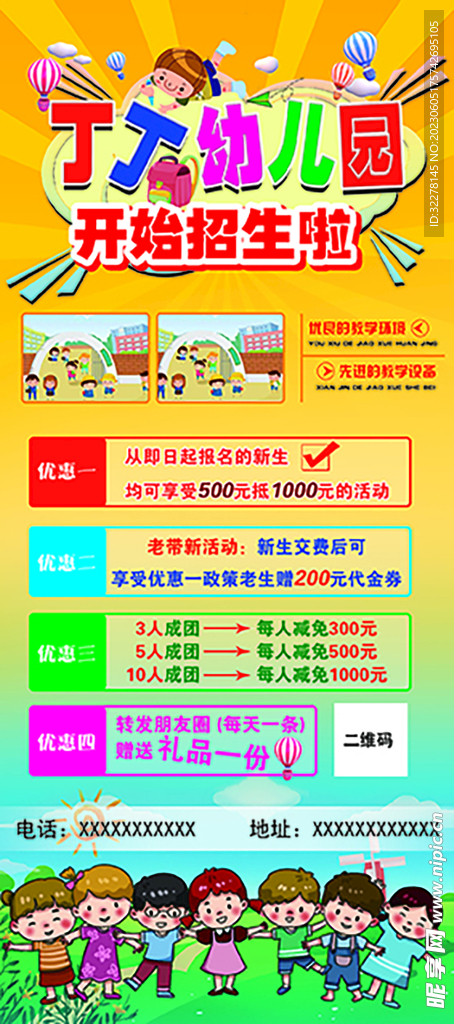 幼儿园展架