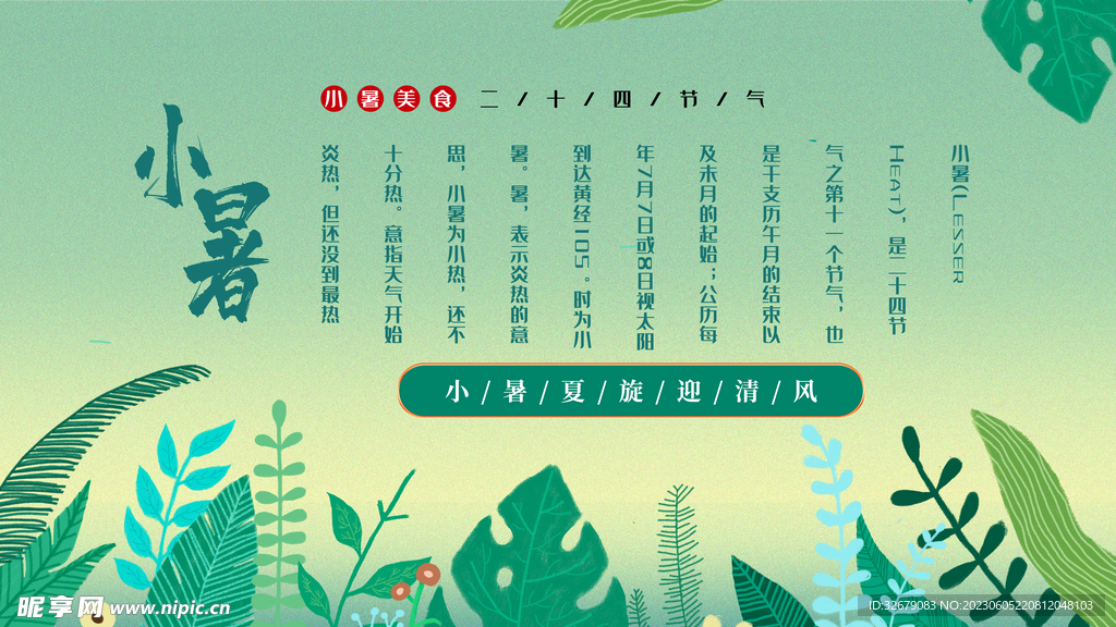 小暑展板