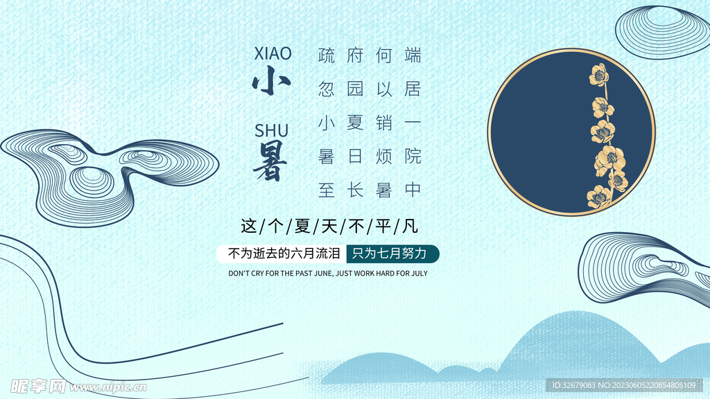 小暑节气