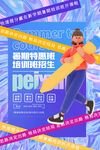 暑假班