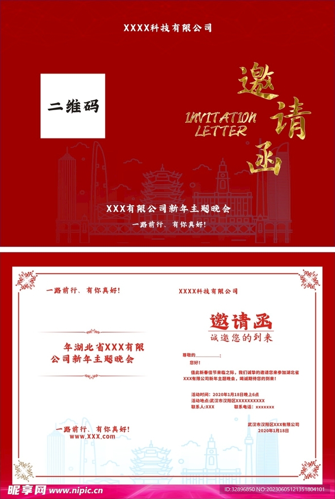 邀请函
