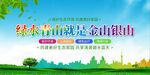 绿水青山就是金山银山