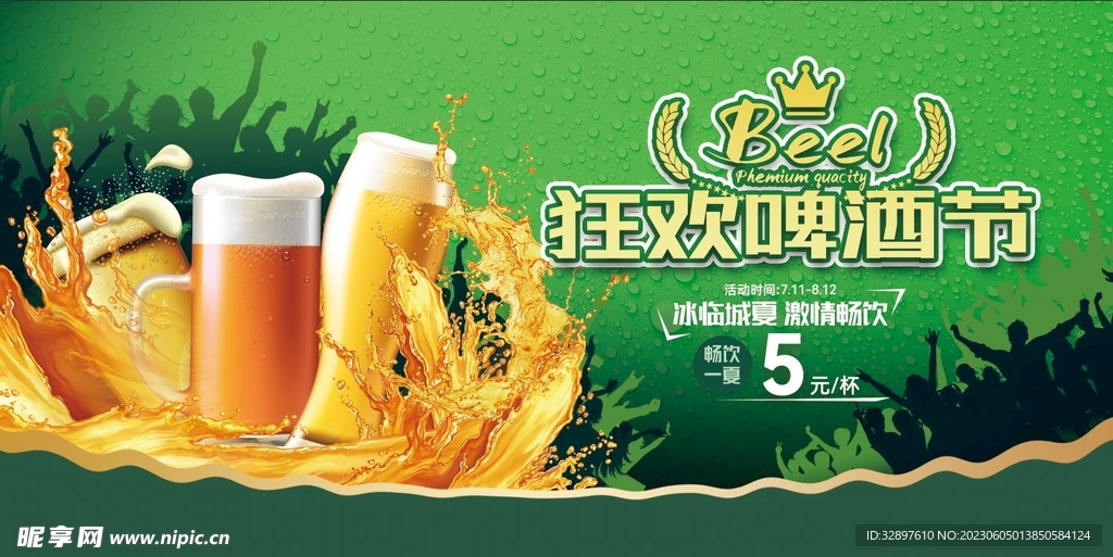 狂欢啤酒节海报