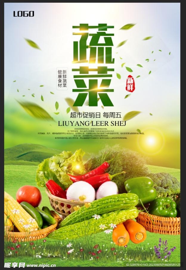 蔬菜