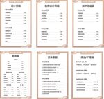 美发价目表