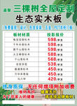 三棵树全屋定制