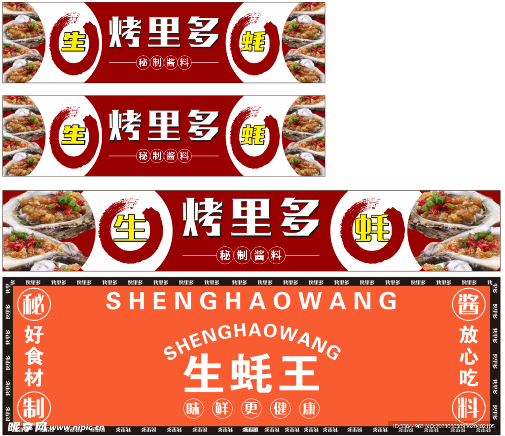 生蚝王
