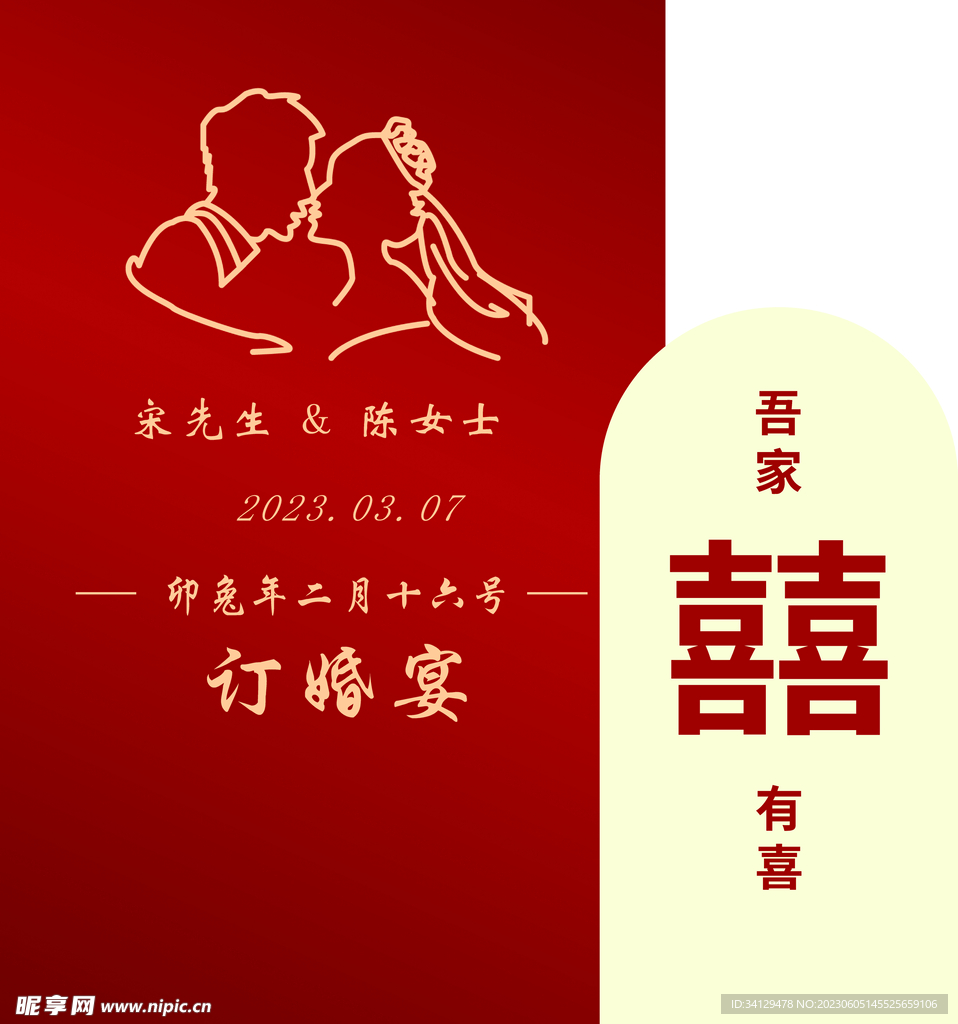 订婚