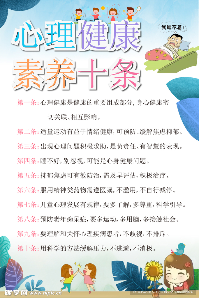 心理健康展板