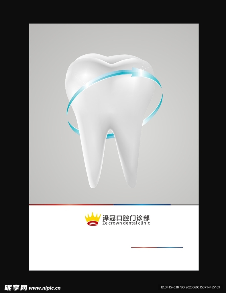 牙齿