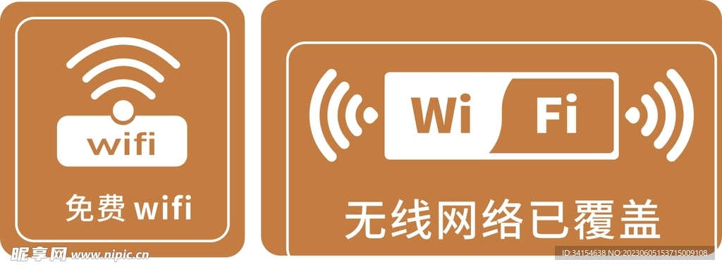 免费WiFi