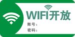 WIFI开放