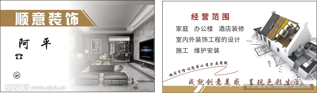 装饰名片