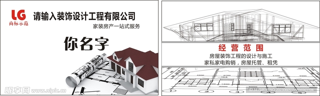 家装名片