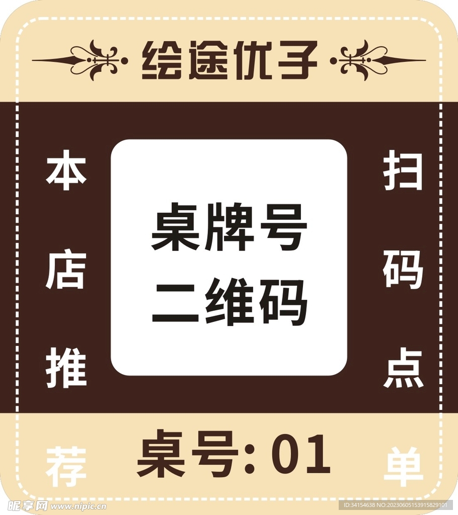 桌牌号