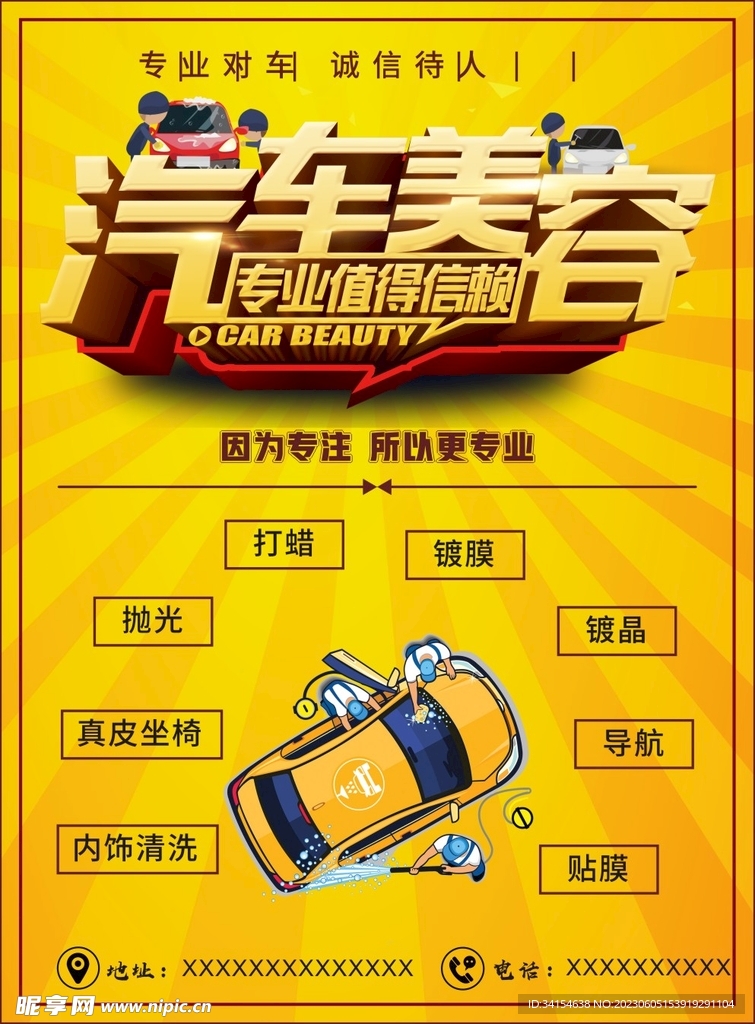 汽车美容