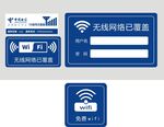 无线WIFI