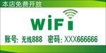 免费WiFi