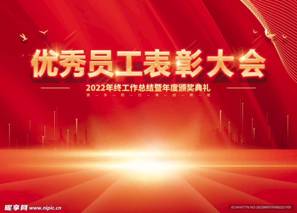 表彰大会
