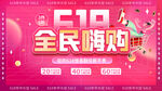 618全民嗨购