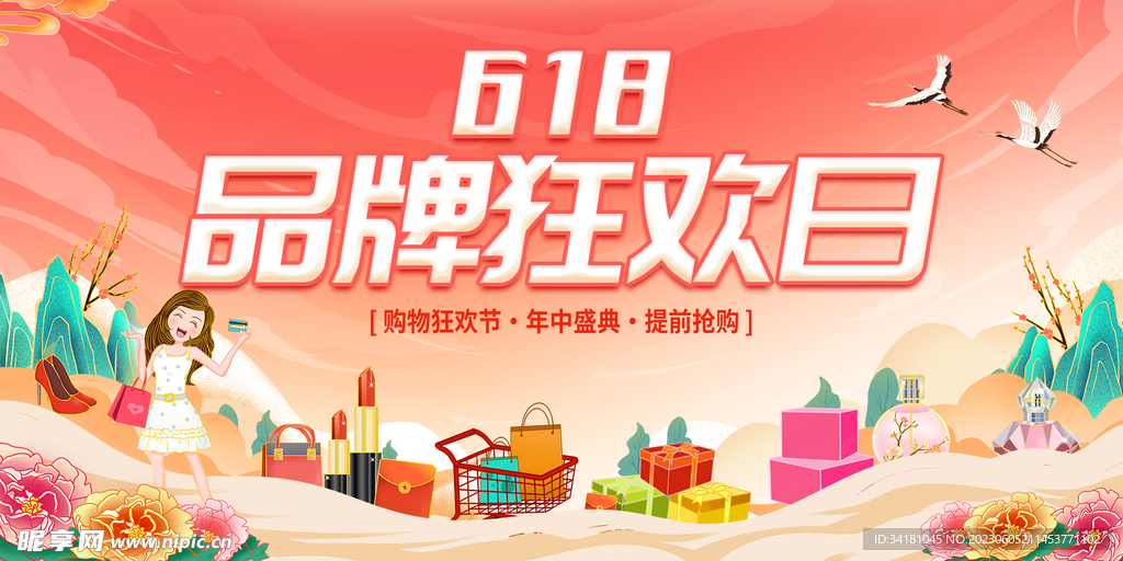 618电商大促