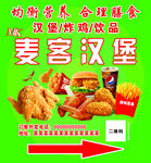 麦克汉堡