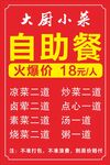 大厨小菜 自助餐