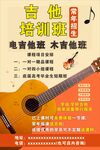 吉他培训班招生