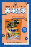 猫粮海报