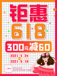 618海报