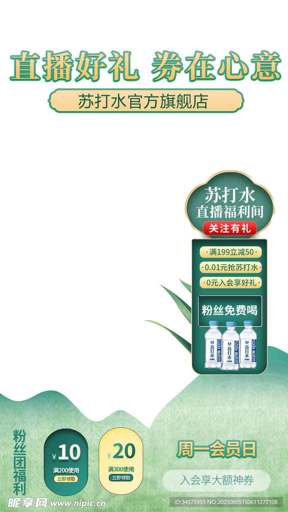 苏打水官方直播间背景