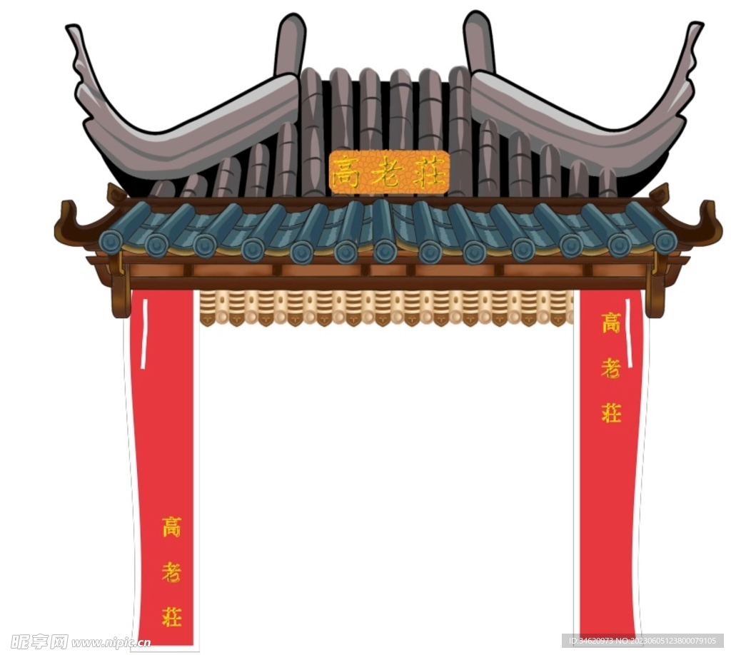 童话剧卡通高老庄