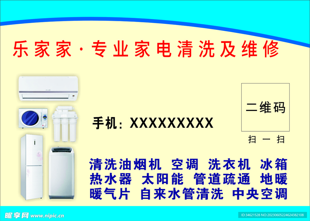 家电维修