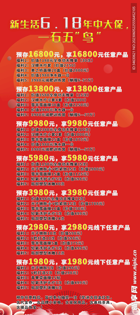 6.18活动