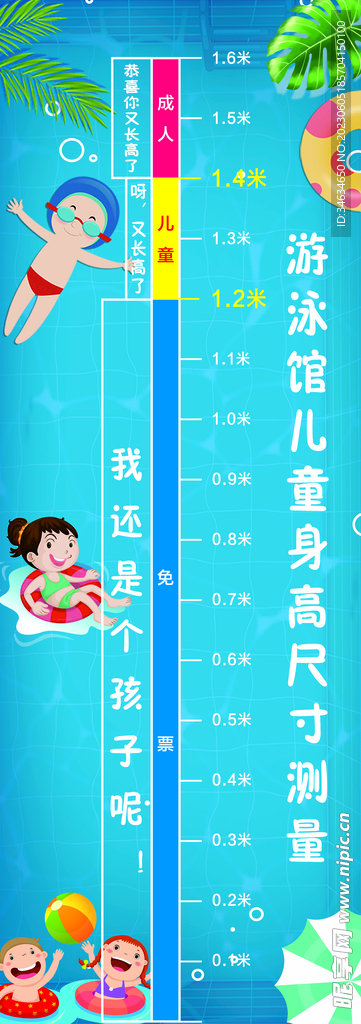 游泳馆儿童身高测量