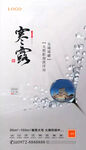寒露节气海报