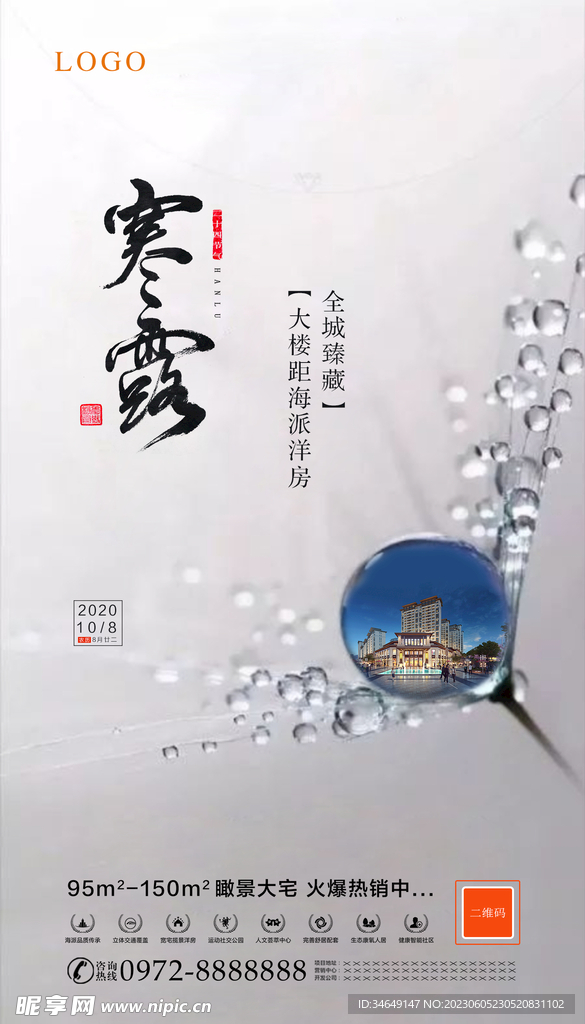 寒露节气海报