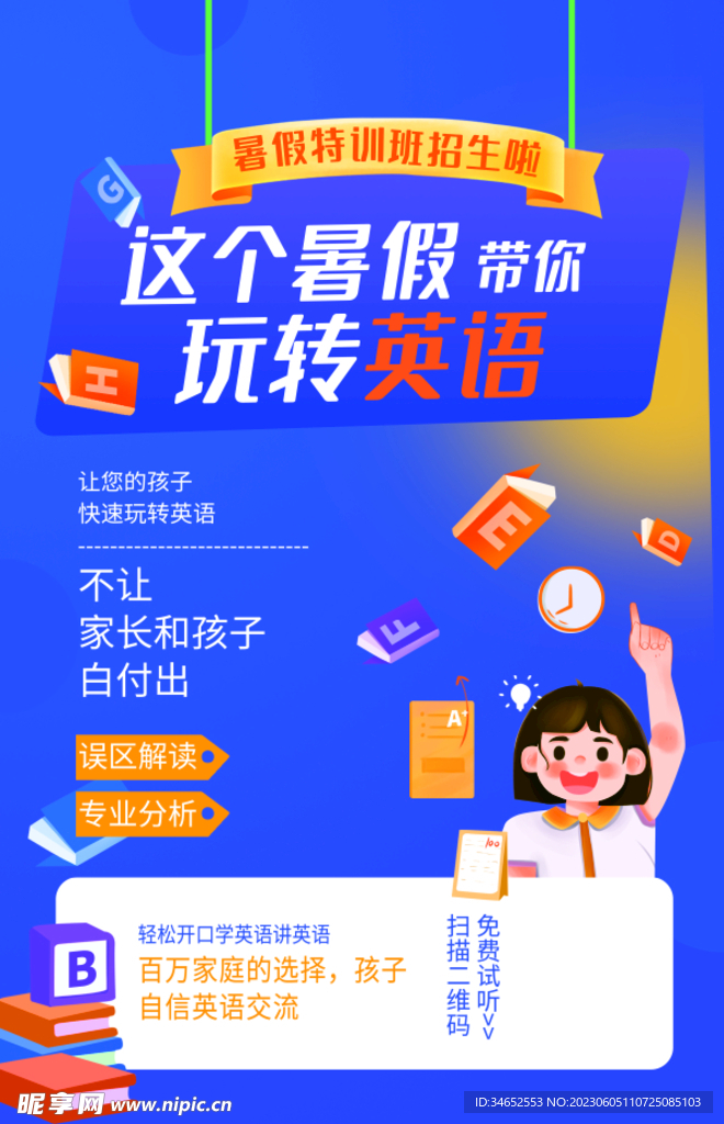 玩转英语