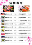 寿司菜单