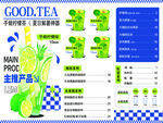 奶茶店菜单