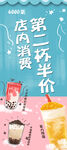 奶茶店展架