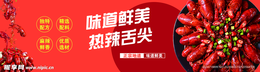 小龙虾